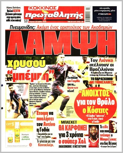 ΠΡΩΤΑΘΛΗΤΗΣ
